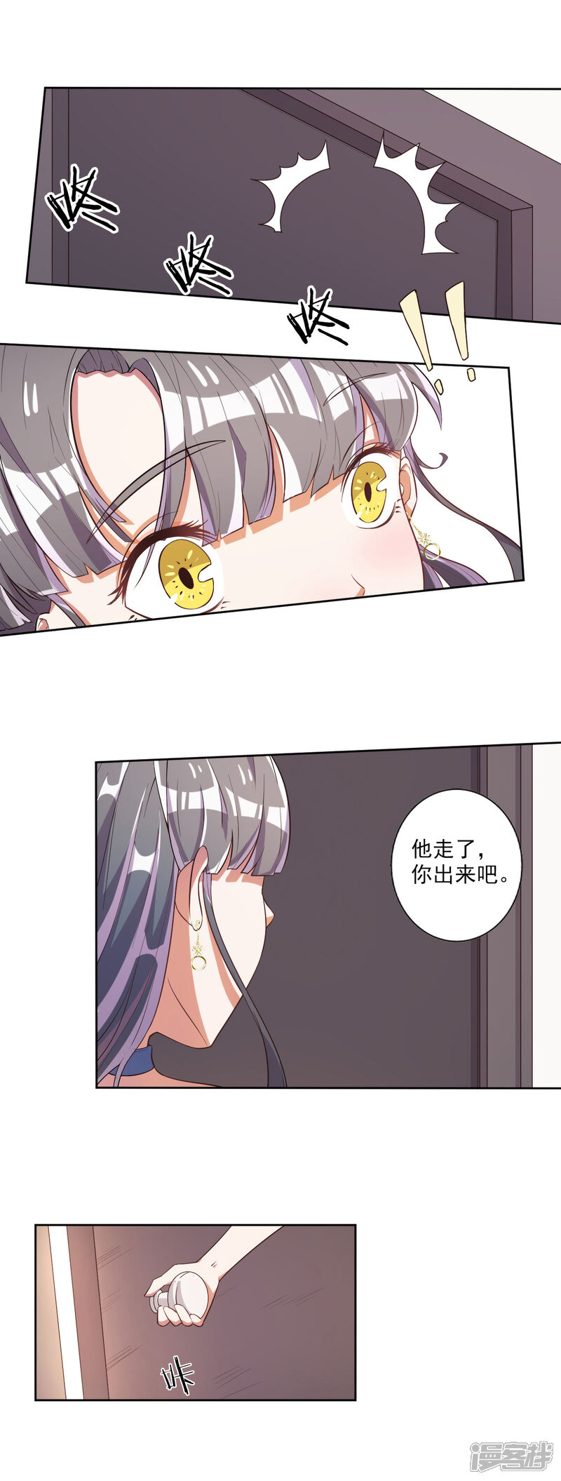 《宠爱难逃偏执顾少高冷妻》第44话 第3页
