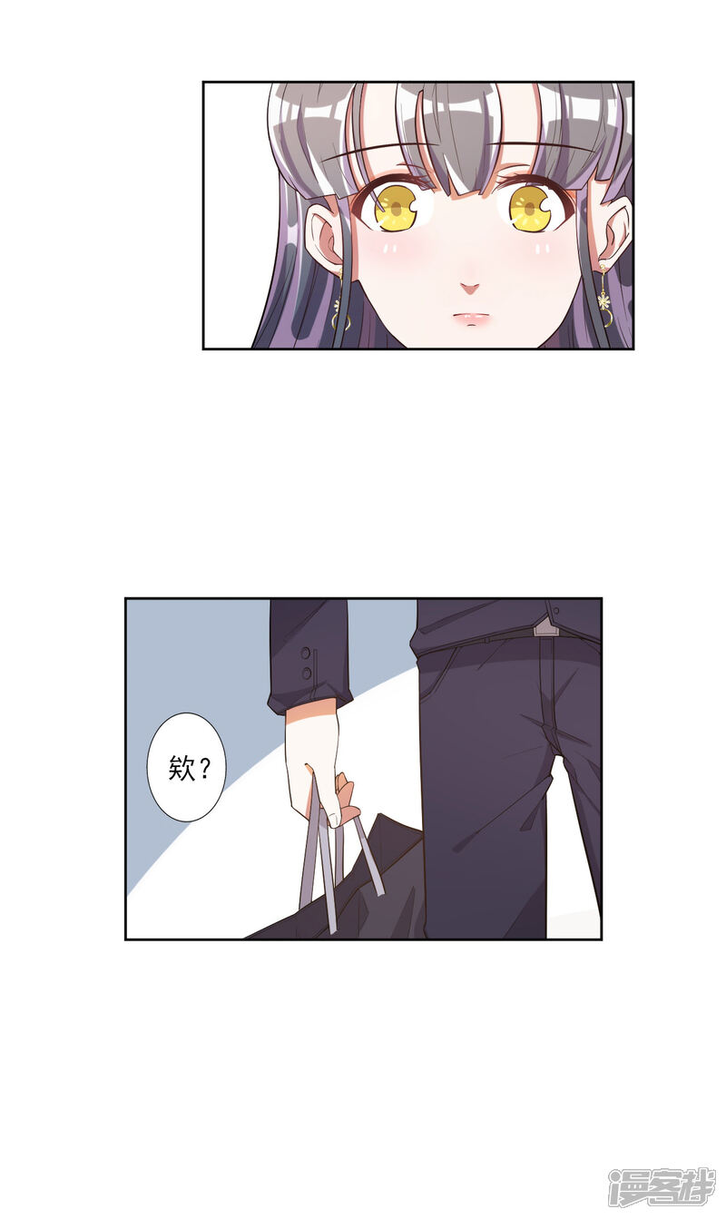 《宠爱难逃偏执顾少高冷妻》第44话 第4页