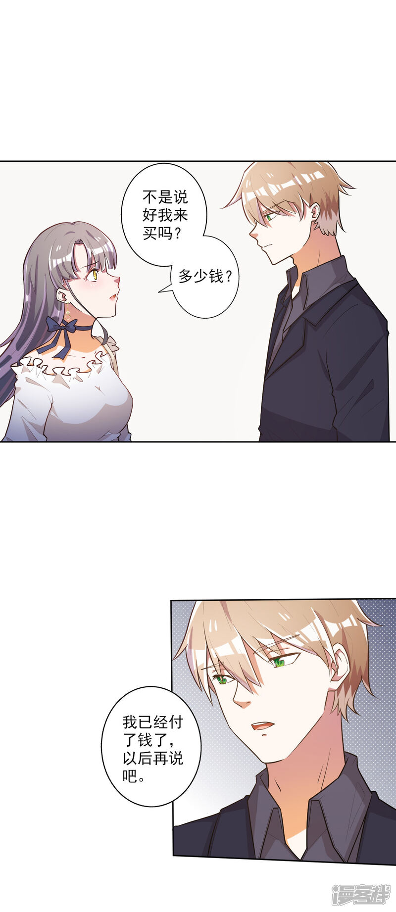 《宠爱难逃偏执顾少高冷妻》第44话 第5页