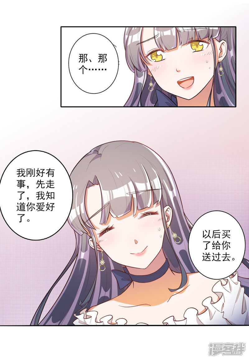 《宠爱难逃偏执顾少高冷妻》第44话 第7页