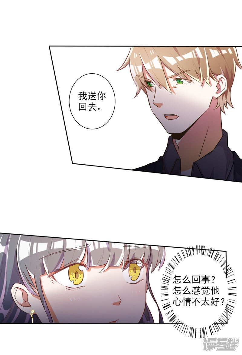 《宠爱难逃偏执顾少高冷妻》第44话 第8页