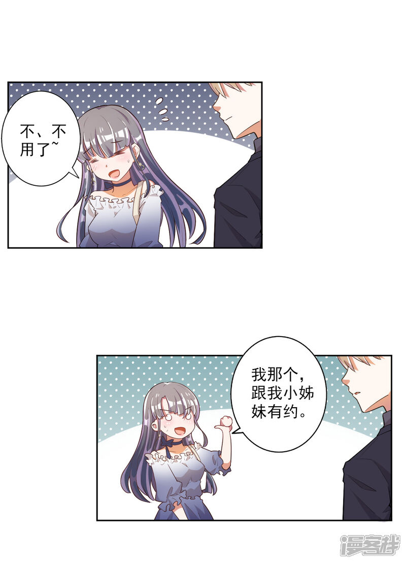 《宠爱难逃偏执顾少高冷妻》第44话 第9页