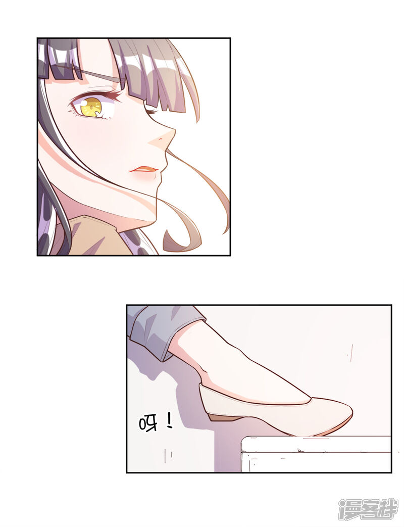《宠爱难逃偏执顾少高冷妻》第46话 第13页