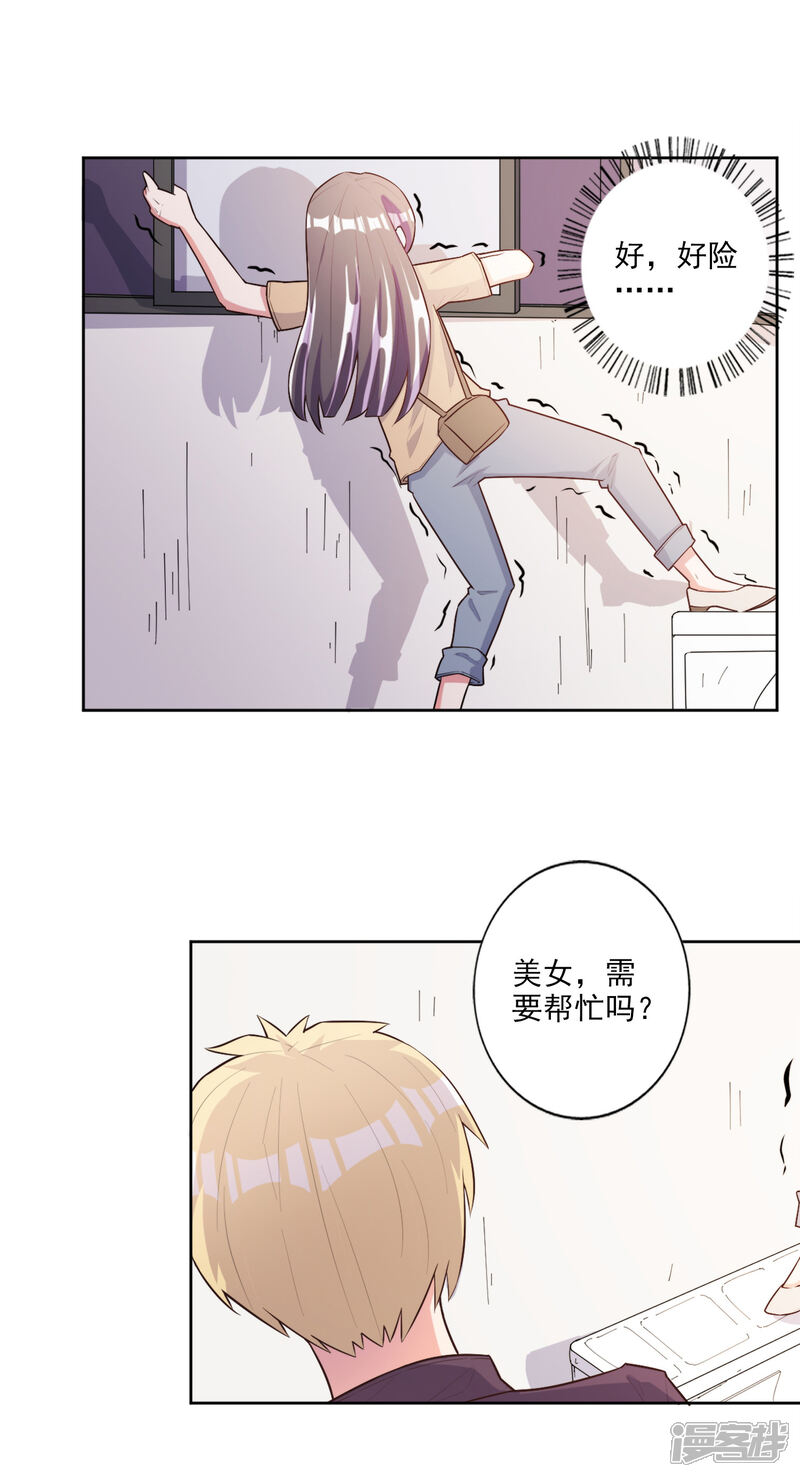 《宠爱难逃偏执顾少高冷妻》第46话 第14页