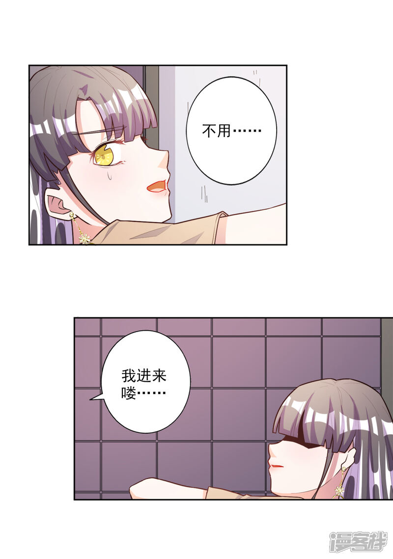 《宠爱难逃偏执顾少高冷妻》第46话 第15页