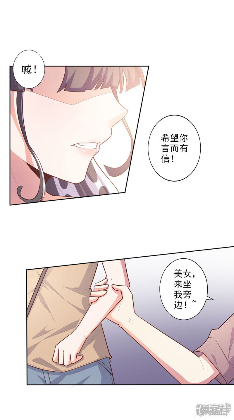 《宠爱难逃偏执顾少高冷妻》第46话 第2页