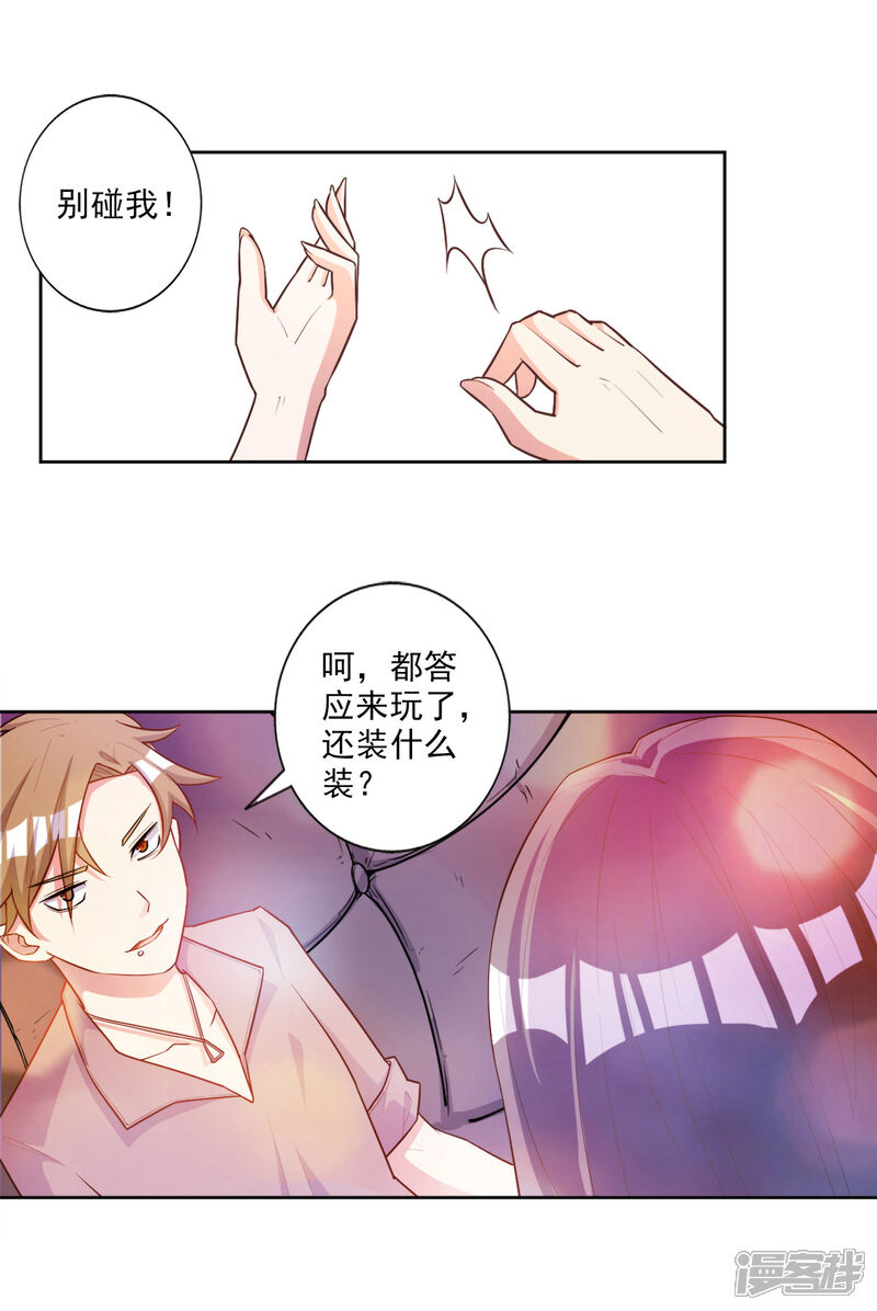 《宠爱难逃偏执顾少高冷妻》第46话 第3页