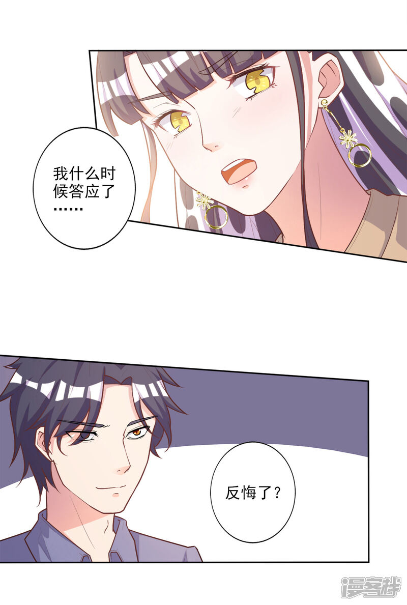 《宠爱难逃偏执顾少高冷妻》第46话 第4页