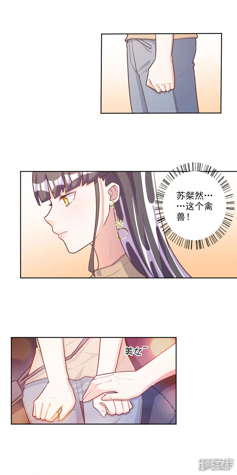 《宠爱难逃偏执顾少高冷妻》第46话 第5页