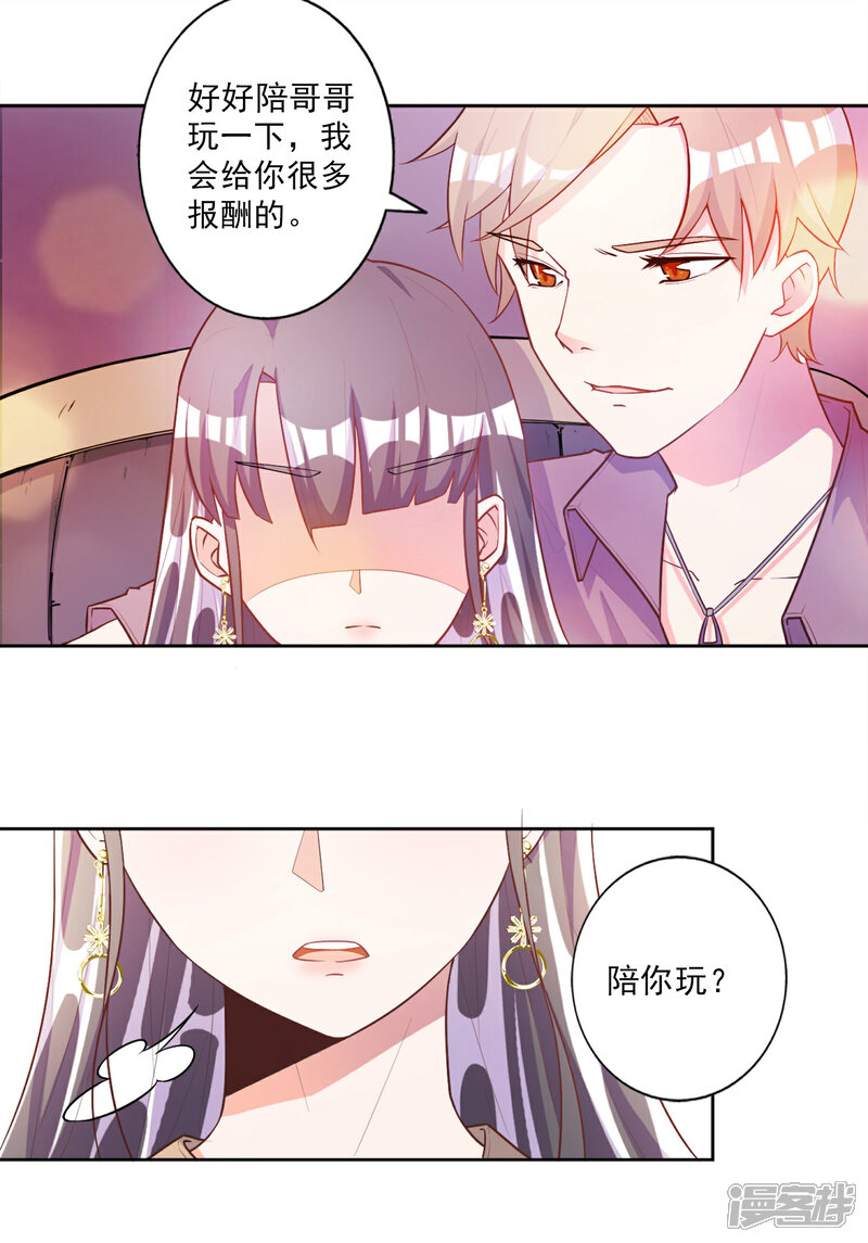 《宠爱难逃偏执顾少高冷妻》第46话 第6页