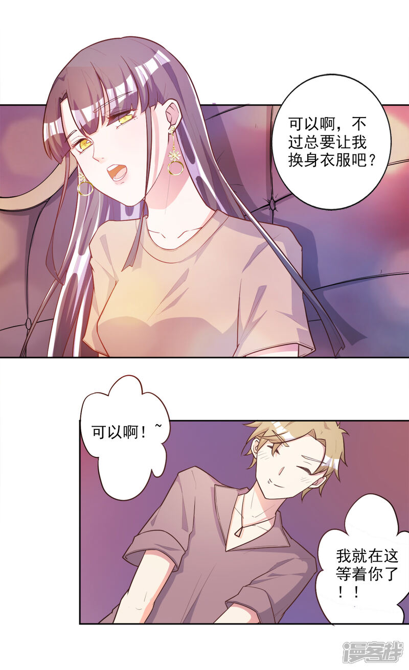 《宠爱难逃偏执顾少高冷妻》第46话 第7页