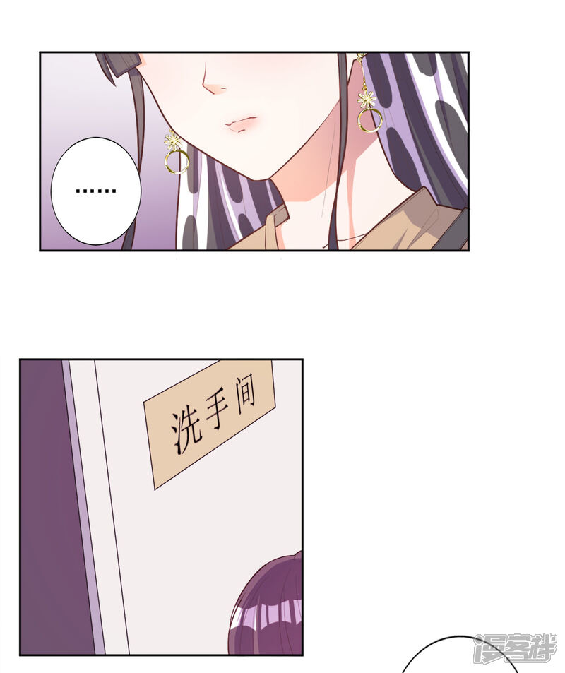 《宠爱难逃偏执顾少高冷妻》第46话 第8页