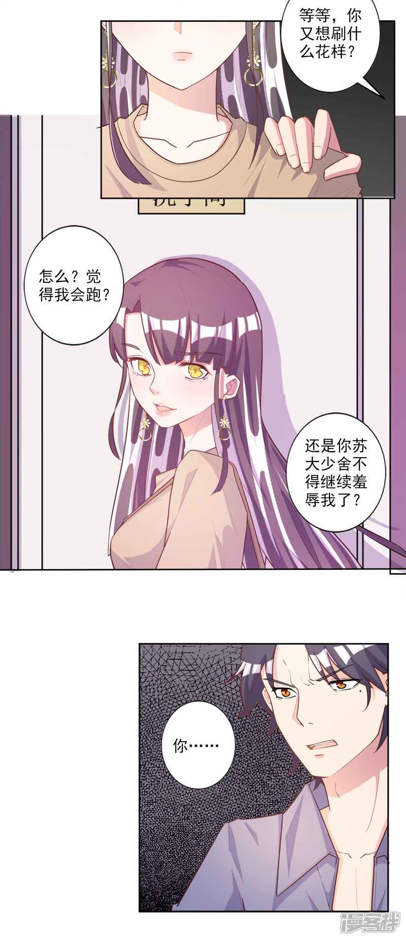 《宠爱难逃偏执顾少高冷妻》第46话 第9页