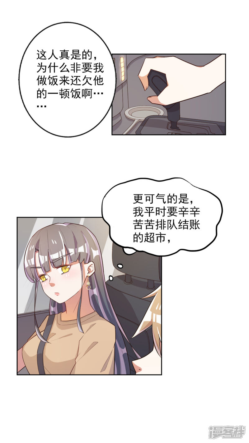 《宠爱难逃偏执顾少高冷妻》第47话 第10页