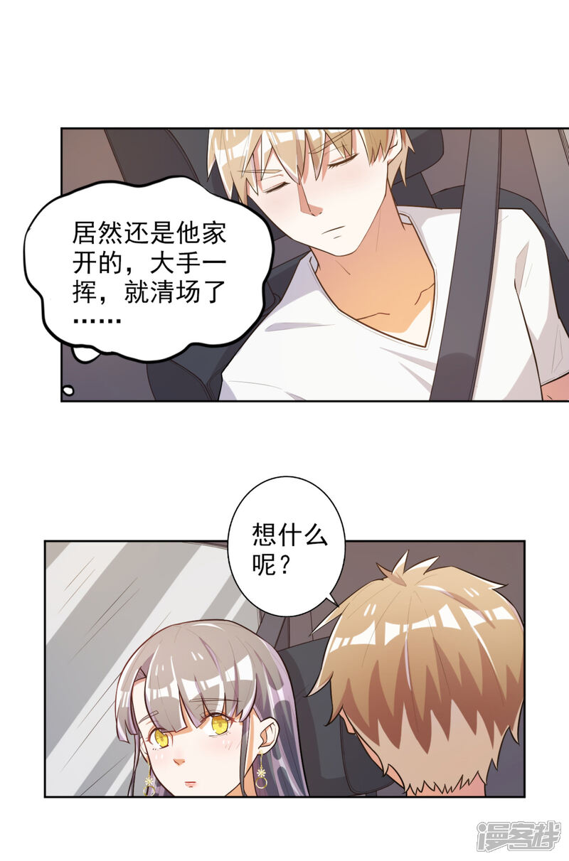《宠爱难逃偏执顾少高冷妻》第47话 第11页