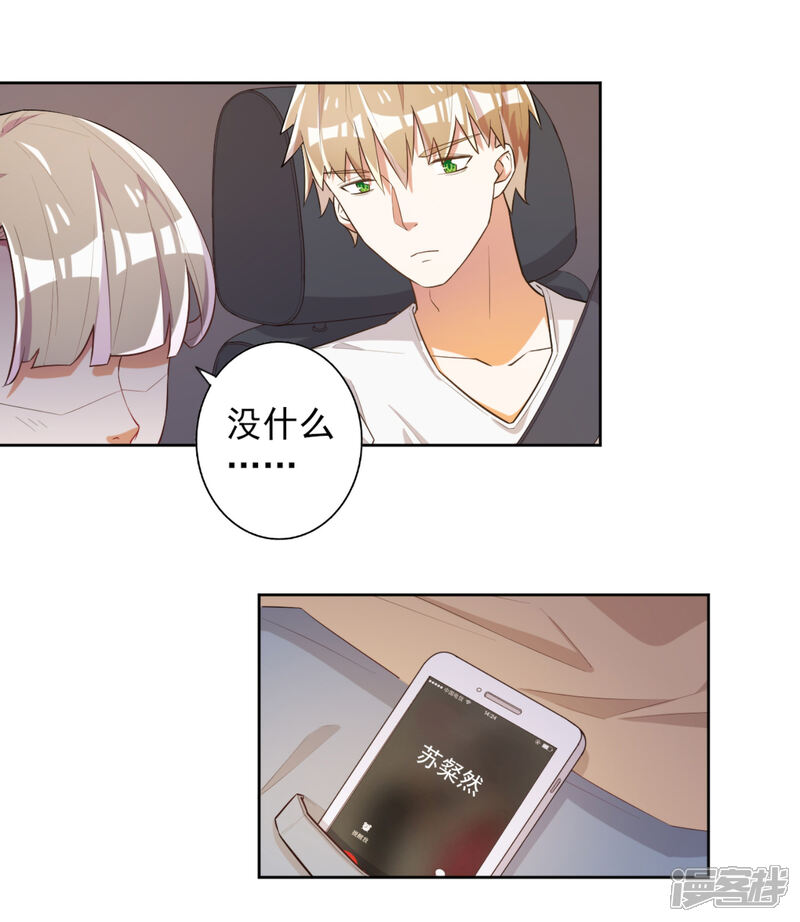 《宠爱难逃偏执顾少高冷妻》第47话 第12页