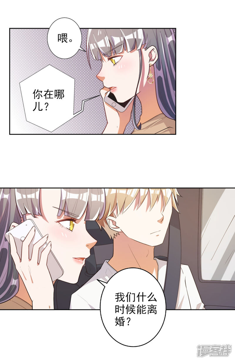 《宠爱难逃偏执顾少高冷妻》第47话 第13页