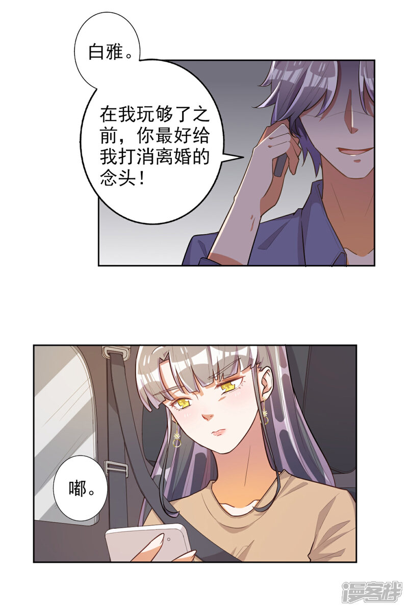 《宠爱难逃偏执顾少高冷妻》第47话 第14页