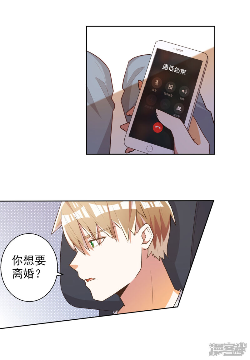 《宠爱难逃偏执顾少高冷妻》第47话 第15页