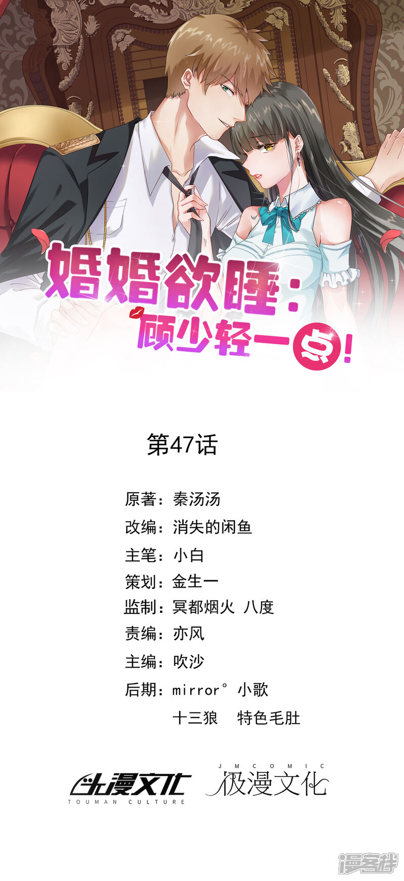 《宠爱难逃偏执顾少高冷妻》第47话 第1页