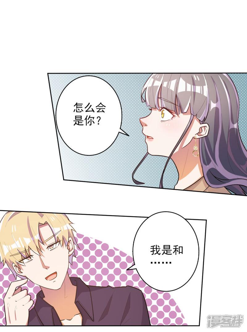 《宠爱难逃偏执顾少高冷妻》第47话 第2页