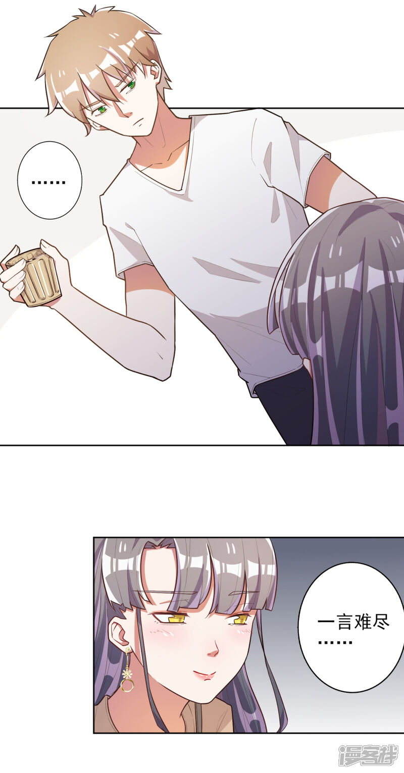 《宠爱难逃偏执顾少高冷妻》第47话 第4页