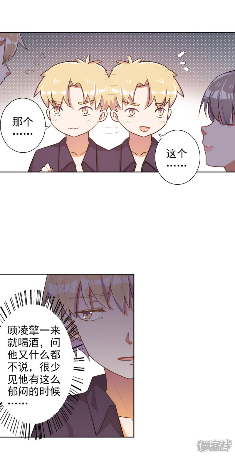 《宠爱难逃偏执顾少高冷妻》第47话 第5页