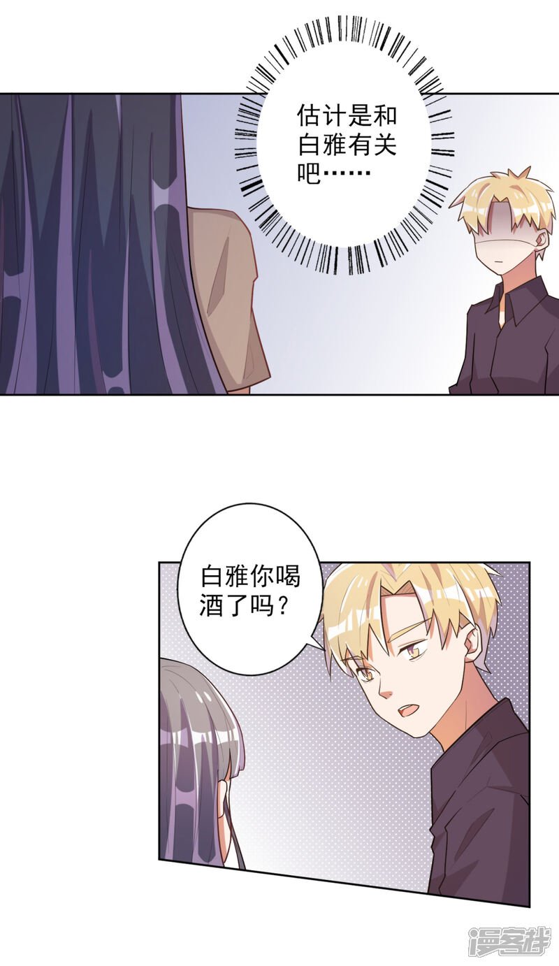 《宠爱难逃偏执顾少高冷妻》第47话 第6页