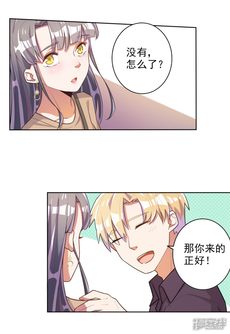 《宠爱难逃偏执顾少高冷妻》第47话 第7页