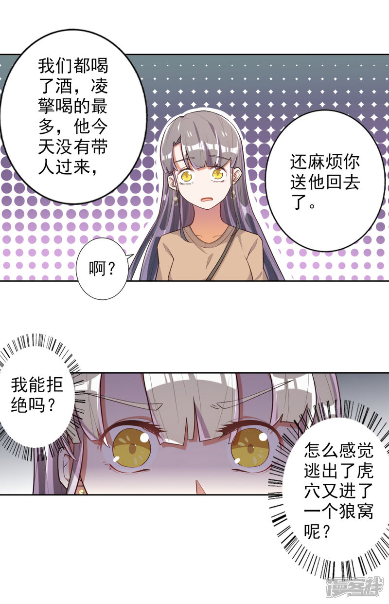 《宠爱难逃偏执顾少高冷妻》第47话 第8页