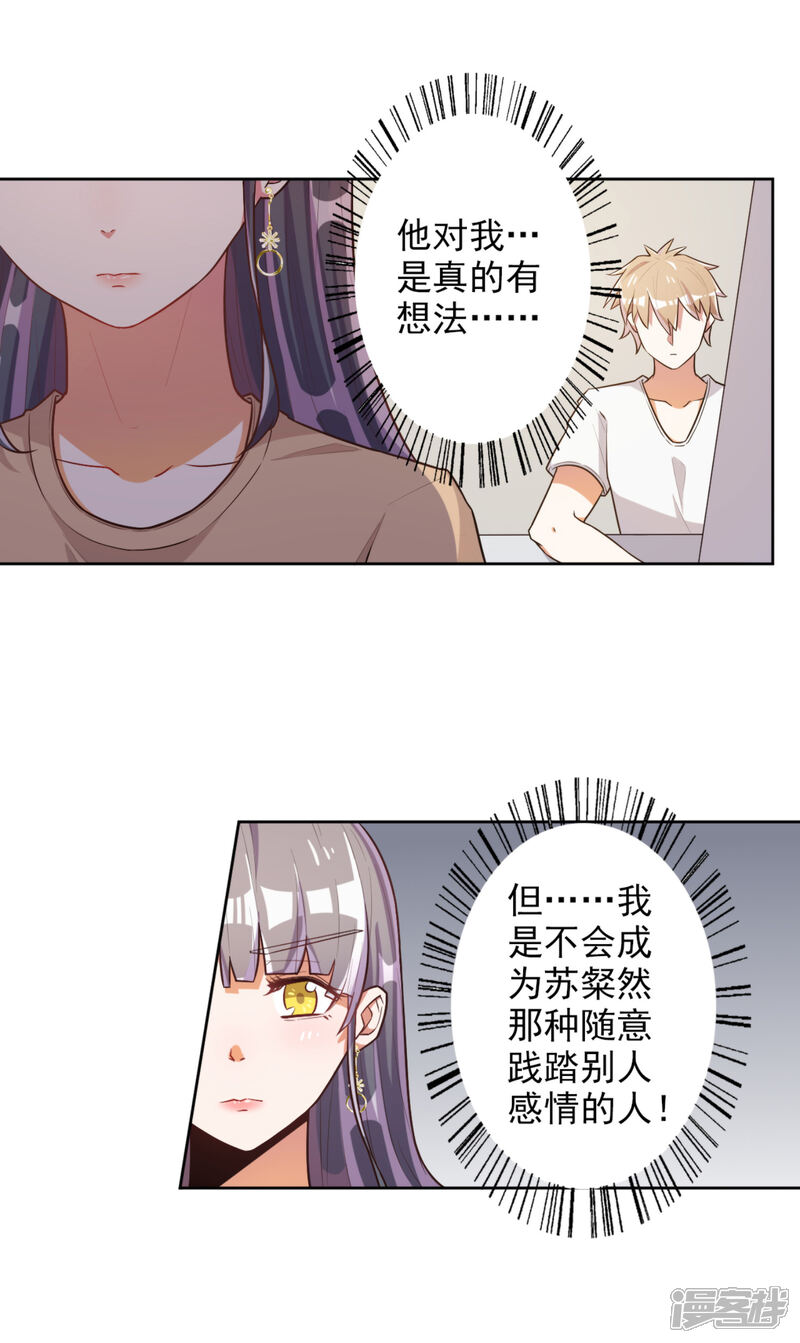《宠爱难逃偏执顾少高冷妻》第48话 第10页