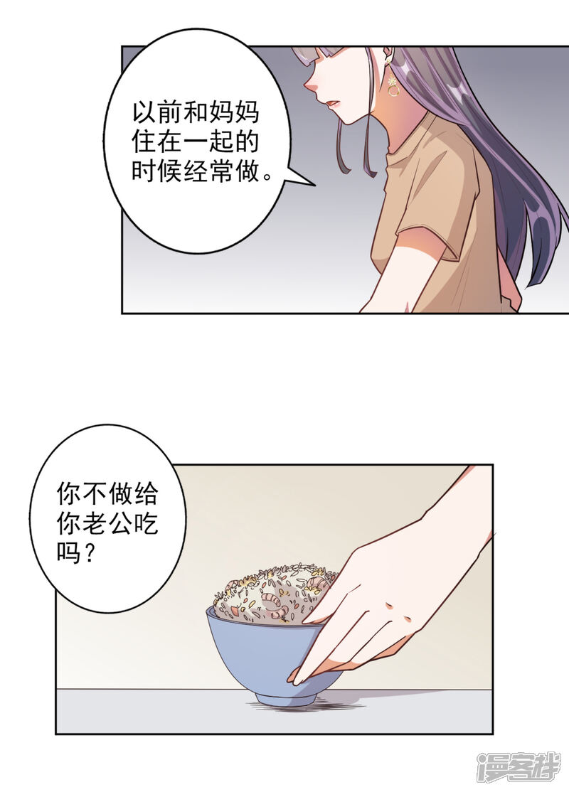 《宠爱难逃偏执顾少高冷妻》第48话 第13页
