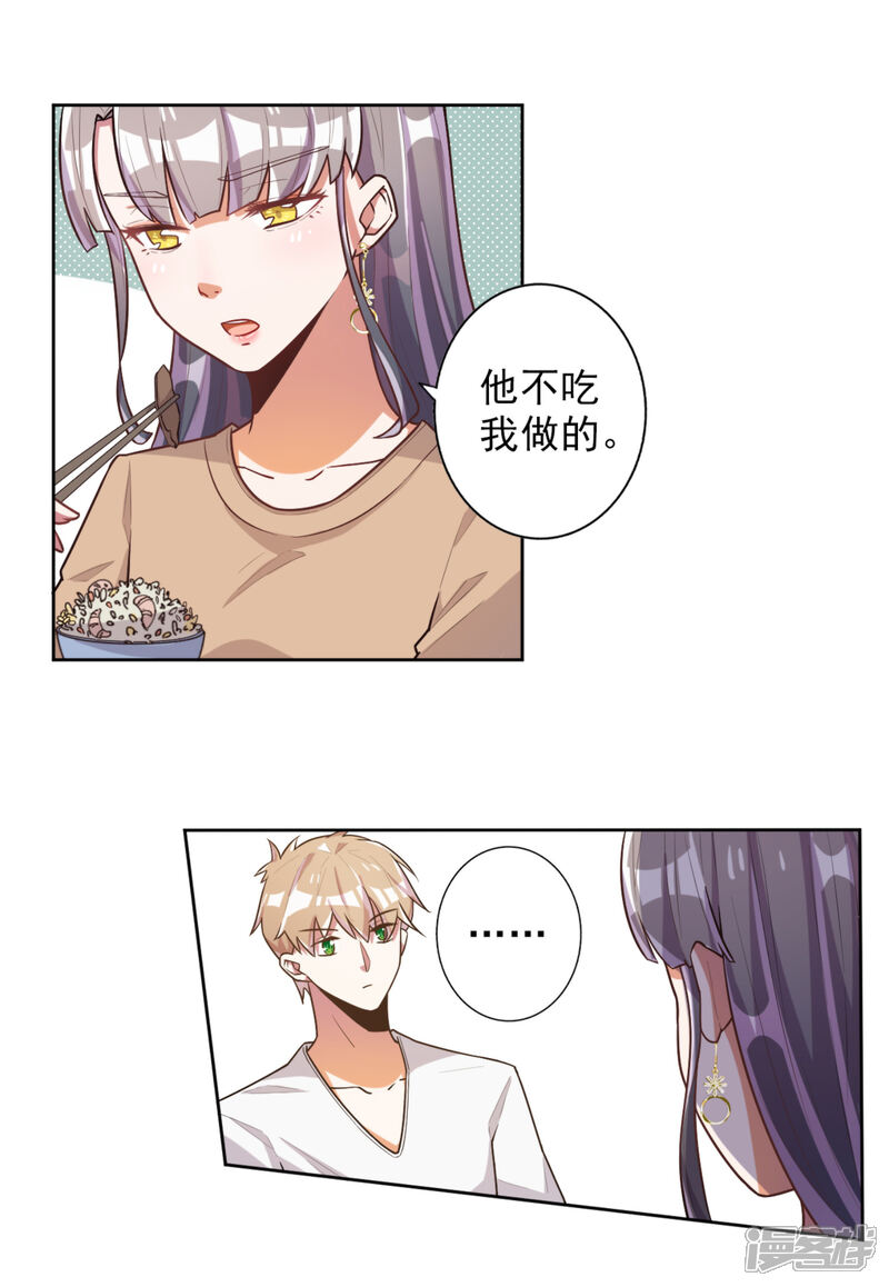 《宠爱难逃偏执顾少高冷妻》第48话 第14页