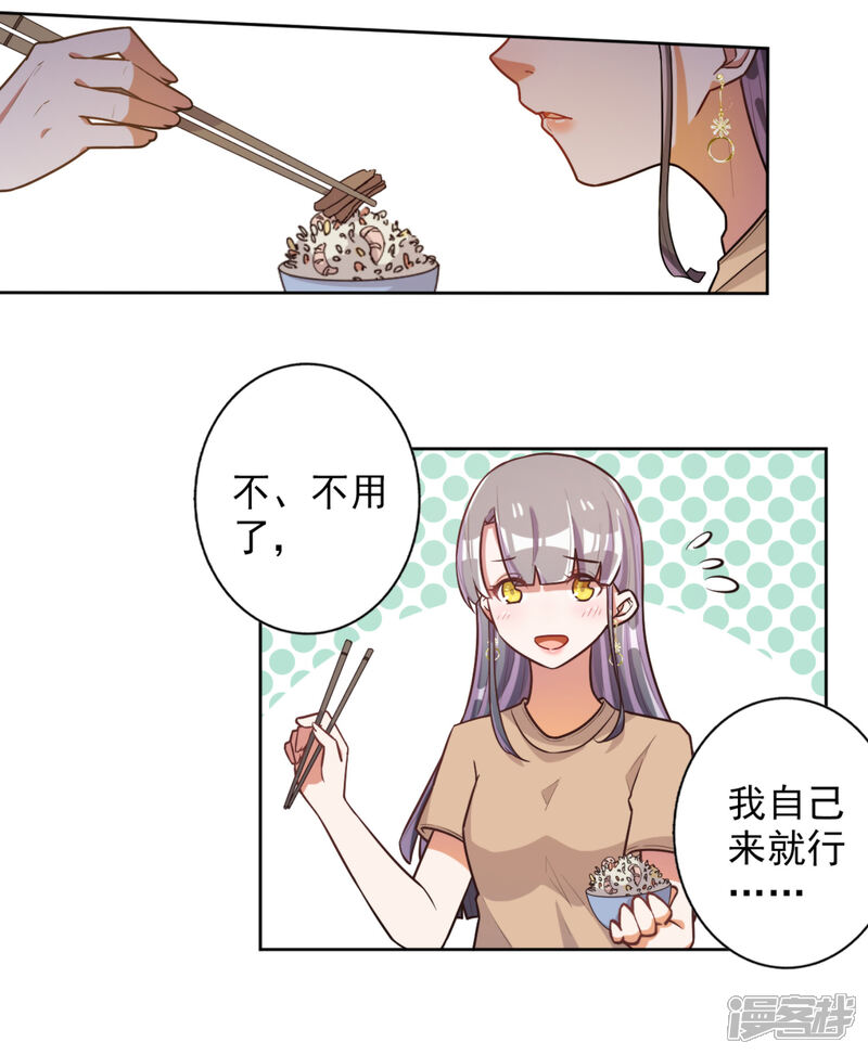 《宠爱难逃偏执顾少高冷妻》第48话 第15页