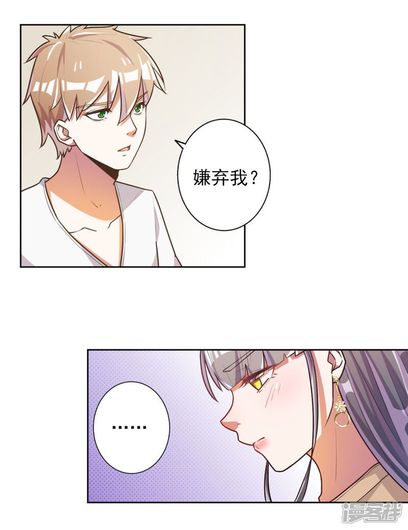 《宠爱难逃偏执顾少高冷妻》第48话 第16页