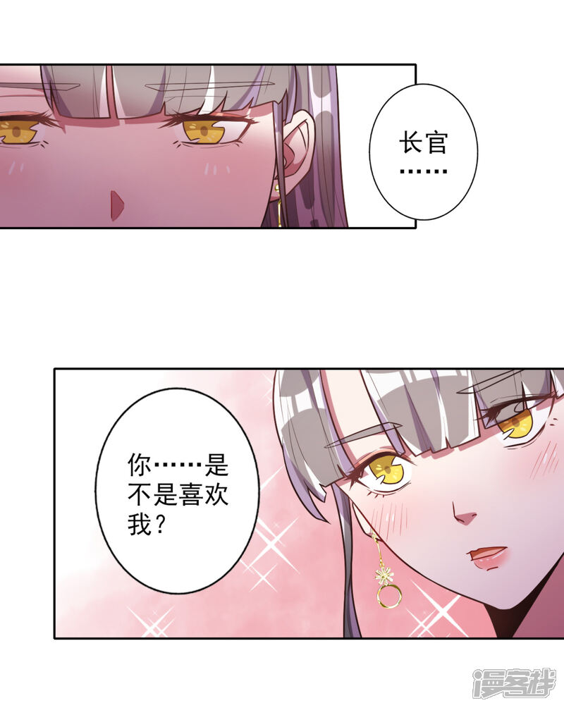 《宠爱难逃偏执顾少高冷妻》第48话 第17页