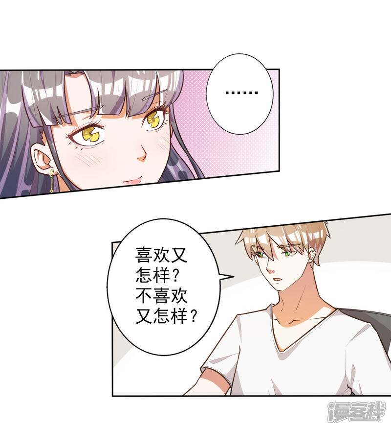 《宠爱难逃偏执顾少高冷妻》第48话 第18页