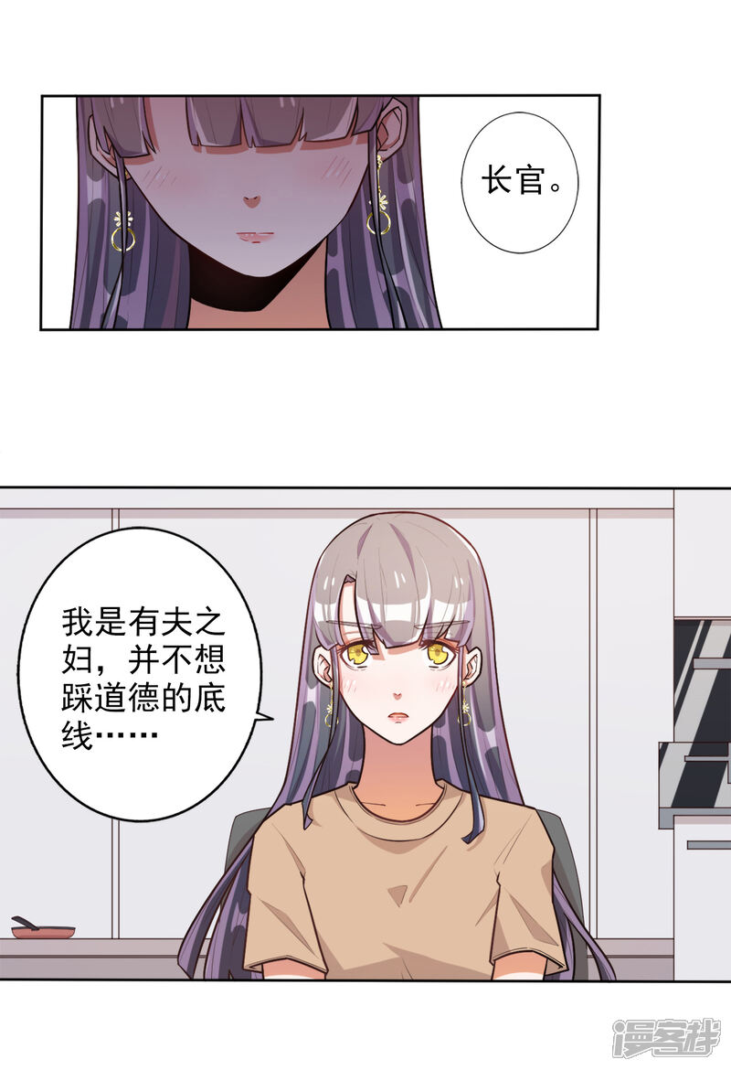 《宠爱难逃偏执顾少高冷妻》第48话 第19页