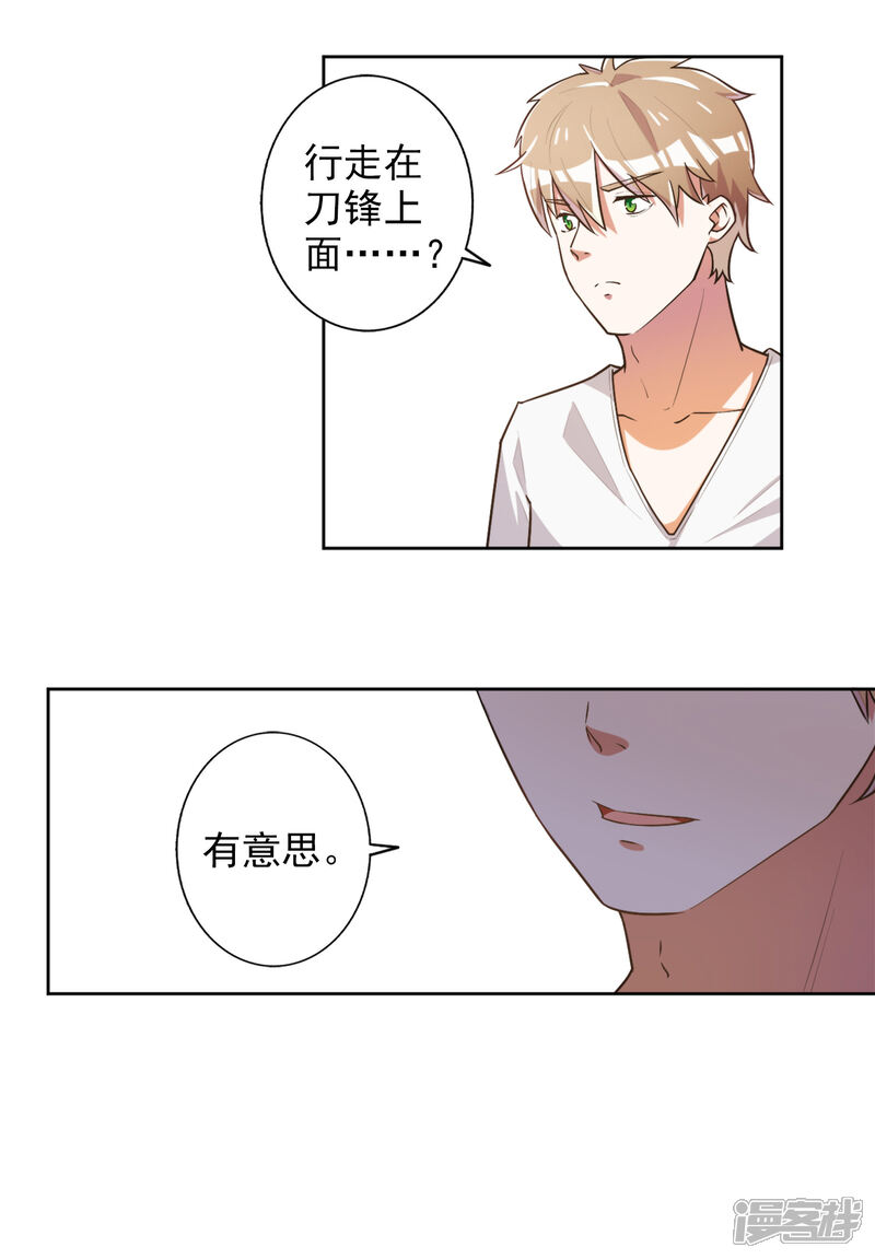 《宠爱难逃偏执顾少高冷妻》第48话 第20页