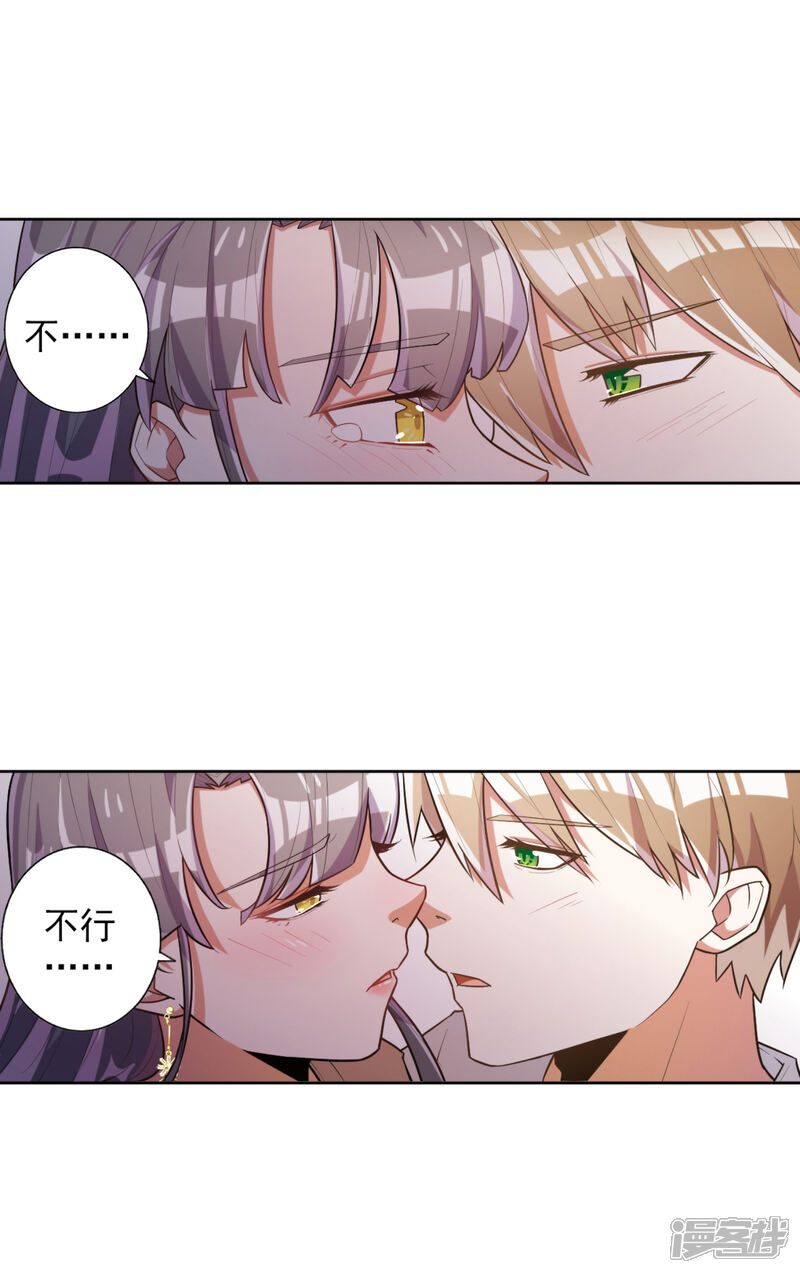 《宠爱难逃偏执顾少高冷妻》第48话 第2页