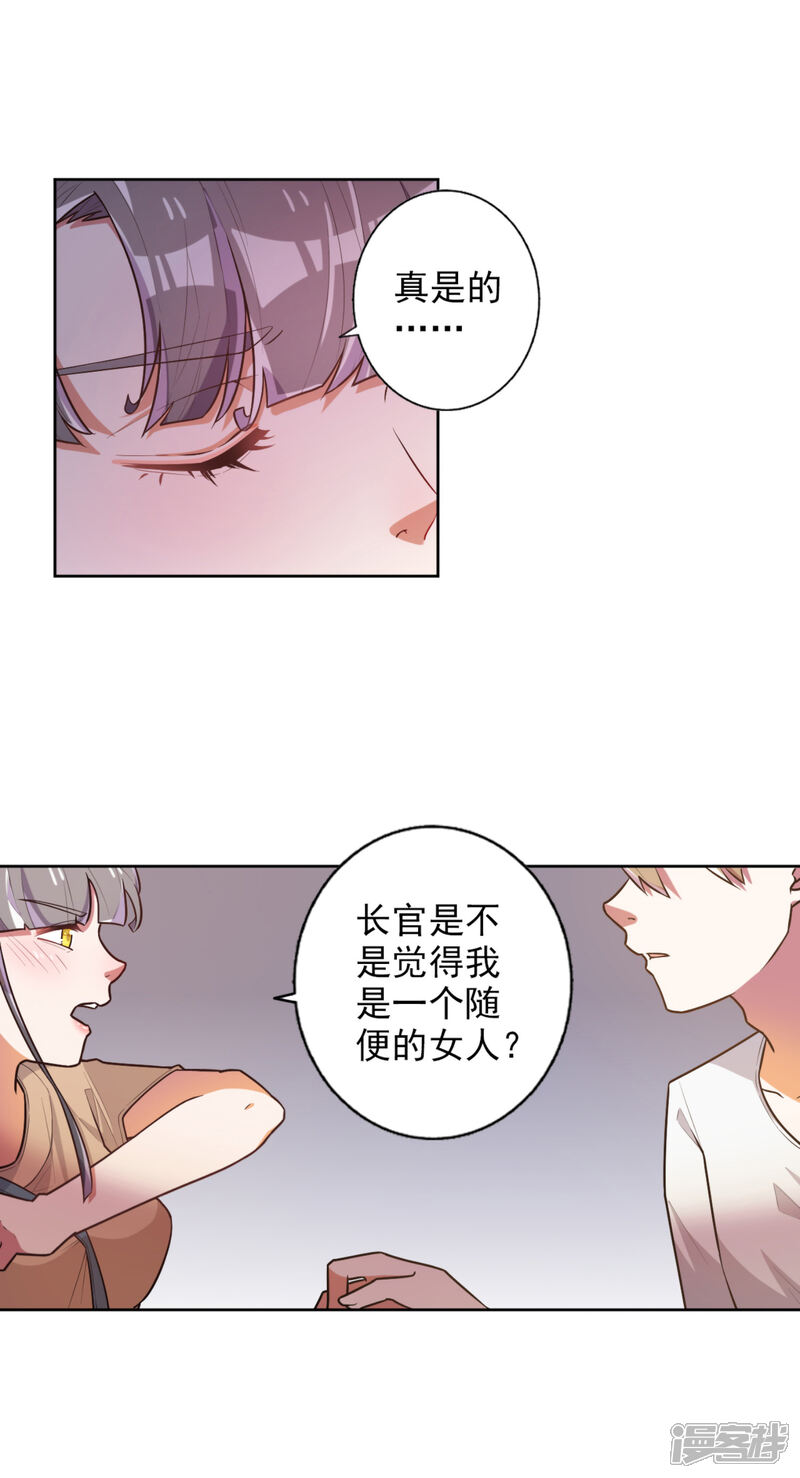 《宠爱难逃偏执顾少高冷妻》第48话 第3页