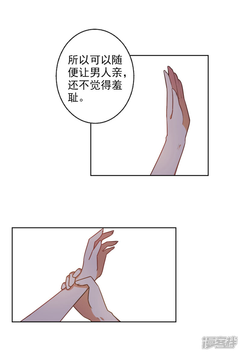《宠爱难逃偏执顾少高冷妻》第48话 第4页