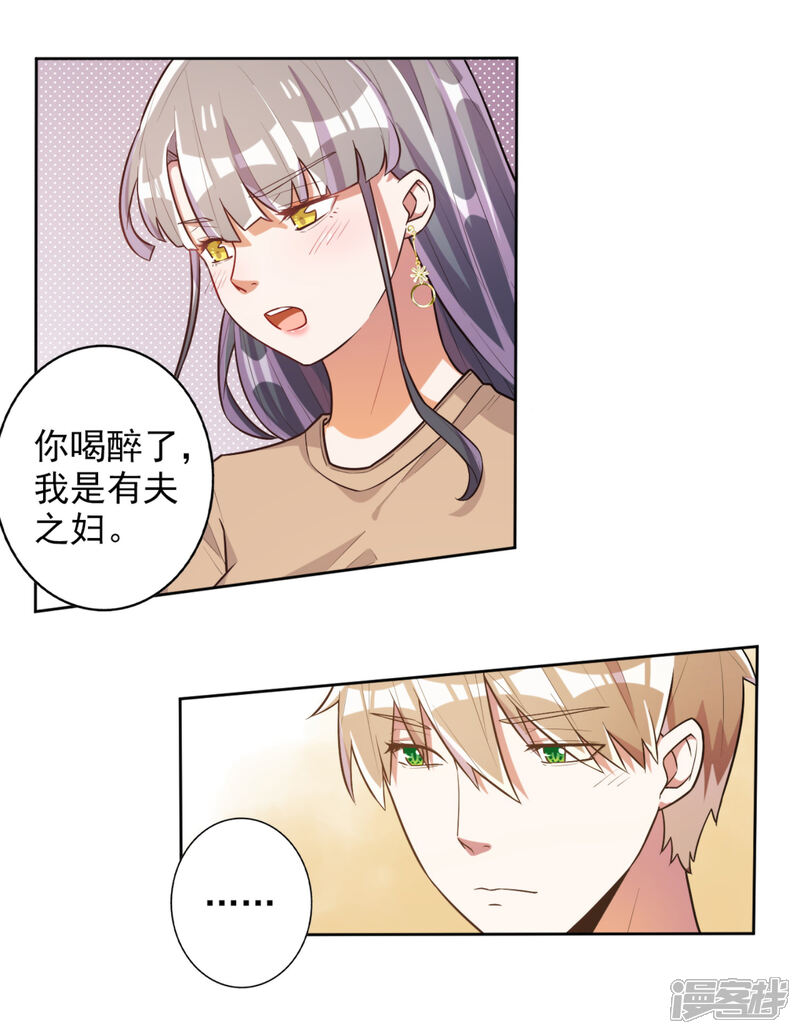 《宠爱难逃偏执顾少高冷妻》第48话 第6页
