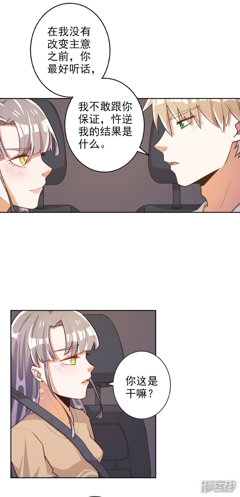 《宠爱难逃偏执顾少高冷妻》第48话 第8页