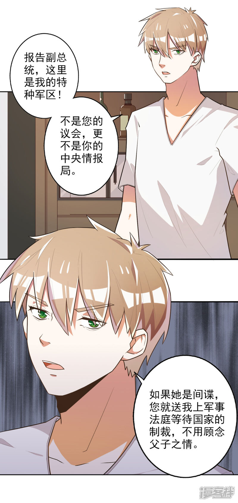 《宠爱难逃偏执顾少高冷妻》第49话 第10页