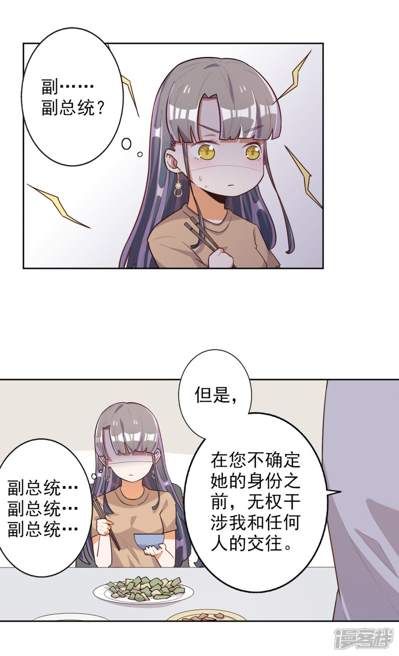 《宠爱难逃偏执顾少高冷妻》第49话 第11页