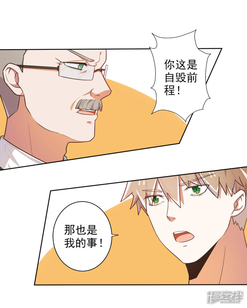 《宠爱难逃偏执顾少高冷妻》第49话 第12页