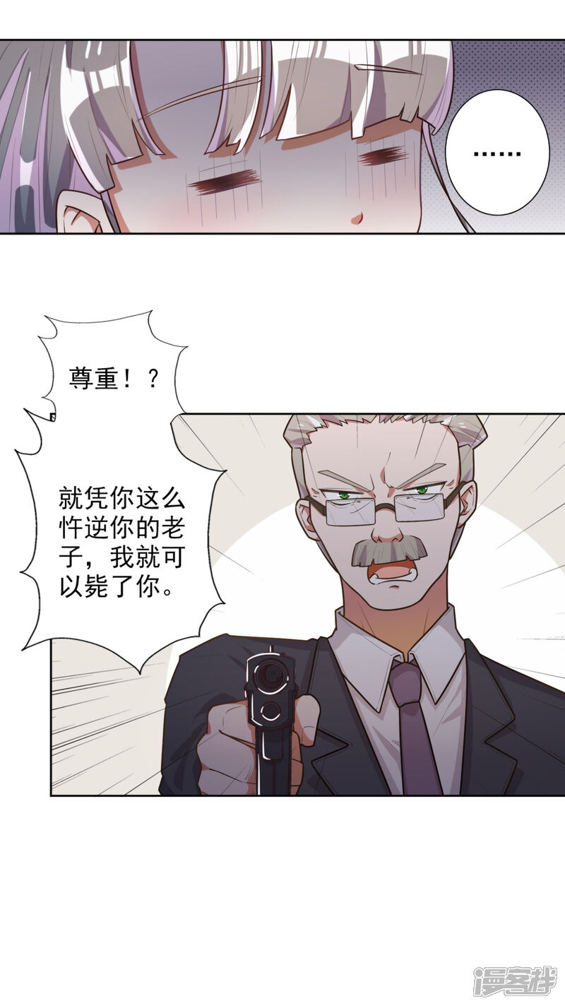 《宠爱难逃偏执顾少高冷妻》第49话 第14页