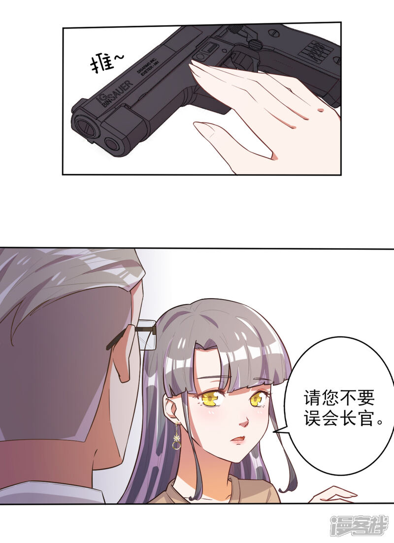《宠爱难逃偏执顾少高冷妻》第49话 第16页