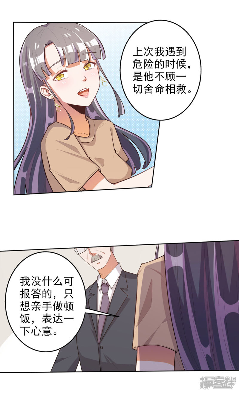 《宠爱难逃偏执顾少高冷妻》第49话 第17页